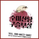인천점집 고민 해결의 수단, 수미산당구슬보살