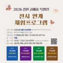 [붓이야기박물관] 2026 강원공예품 전시 연계 공예 프로그램 교육생 모집! 이미지