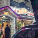 우돈숯불명가