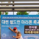 대전엑스포시민광장 | 대전엑스포시민광장에서 열린 전마협 월드런마라톤축제 소식전해드려요