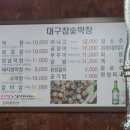 대구참숯막창 이미지