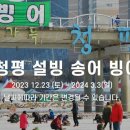 설빙축제 이미지