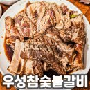 우성 참숯불갈비 | 부산 수영 맛집 / 우성참숯불갈비 돼지갈비 망미동 고기집