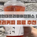 모리커피남양주다산현대캠퍼스몰점