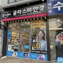 글라스미렌즈미 신대방삼거리점 이미지