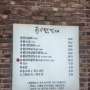 한마음카센터 | 해운대 재송동 맛집 &#39;그집숯불닭갈비&#39; 내돈내산 후기
