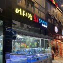 회포장전문점 이미지