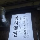 2630 | [참치열전] 예약 성공했습니다. 오마카세 B코스 - 모리아와세 후기