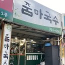 줌마국수