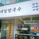 제일칼국수 오리역점