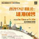 합창으로 떠나는 세계여행 | 공연ㅣ창원시립합창단 제198회 정기연주회