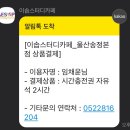 울산 송정동 깨끗하고 분위기 좋은 이솝 스터디카페 내돈내산 후기