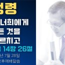 성령 그가 너희에게 모든 것을 가르치고(요한복음 14장) - 이동호 목사 이미지