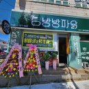 방방파닭 네이버블로그