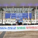 진도군 보배섬 문화예술제 이미지