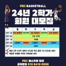 🏀키 크는 농구 PEC 바스켓볼 🏀 이미지