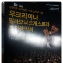 우크라이나 필하모닉 이미지