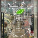 안동 린다플랜트 :: 원데이클래스로 안동데이트 하기