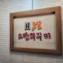 3일소반쭈꾸미 이미지