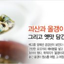 괴산올갱이 이미지