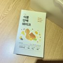결혼준비 린 다이어트 1탄 부평 몸앤장한의원(상담 결제 후기)내돈내산