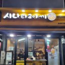부천역 타코야끼 맛집 [시나타코야끼]