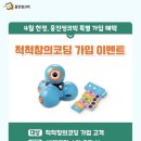 창의력쑥쑥 로봇코딩 이미지