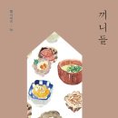 끼니와참 이미지