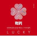 럭키 이미지