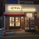 구미 복개천 맛집 [황해수육 구미송정점]