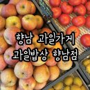 향남과일가게 과일밥상 향남점 이용 후기