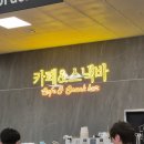 동양오락실 | [인천 영종도] 인천조탕 프리미엄 웰니스 스파 연휴에 다녀온 내돈내산 대형 찜질방 힐링 후기