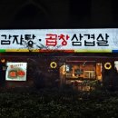 강승우 뼈 감자탕