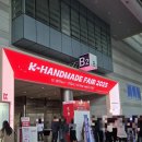 희메이드 | 2025 K-핸드메이드 페어 후기(서울 코엑스)