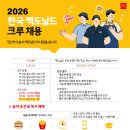 맥도날드 부산송정DT점 CREW 모집합니다 이미지