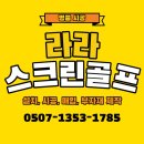 스크린골프솔루션 이미지