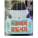 헐크 프리미엄 세차 이미지