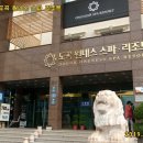 도곡원네스 스파,리조트 이미지