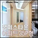송도롯데캠퍼스공인중개사사무소 | 송도 캠퍼스타운역 역세권 아파트 롯데캐슬 캠퍼스타운 35평형