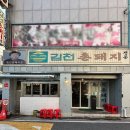 삼산초등길 | 울산 삼산 삼겹살 맛집 소금구이가 맛있는 김천촌돼지 주말 후기