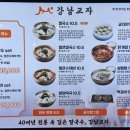 강남교자롯데몰