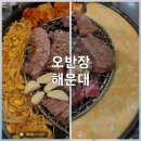 고기반장 - 미추홀구 인하로262번길 20 | 엄마도 좋아한 오반장 해운대 가성비 고기집 후기
