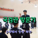 국검검도관 네이버블로그
