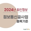 정보통신공사업 면허 등록방법 알아보기 이미지