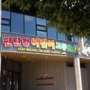 공룡낚시