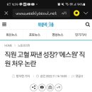 [삼성에스원노동조합]위클리서울/CS처우개선 보도자료 이미지