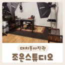[조은스튜디오] 대치동에서 유명한 강남스튜디오 방문 후기:)
