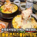 본죽비빕밤 신메뉴 돌솥콘치즈불닭비빔밥 jpg 이미지