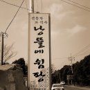 낭뜰