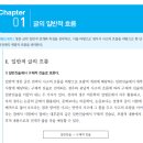 수능영어: 수능독해 단락이론 구문분석 Part 1 Chapter 16 P195 [단락예시 2] 이미지